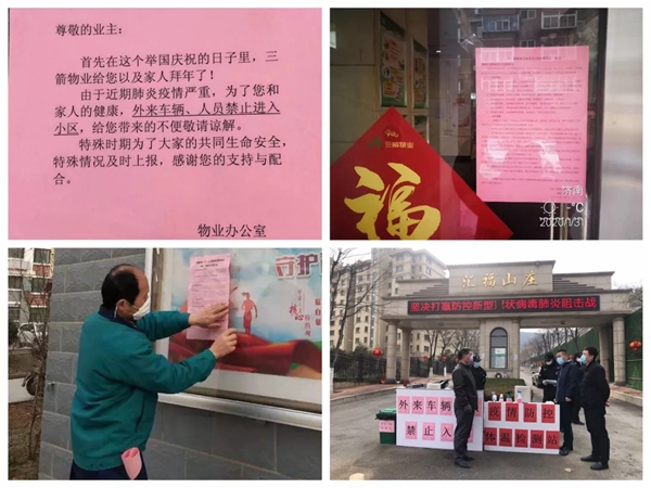 三箭物業(yè)人在一線，防疫工作進行時