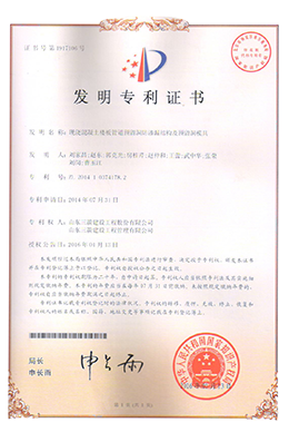 國家發(fā)明專利：現澆混凝土樓板管道預留洞防滲漏結構及預留洞模具